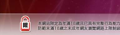 影音情人趣味本網站限定年滿18歲方可瀏覽